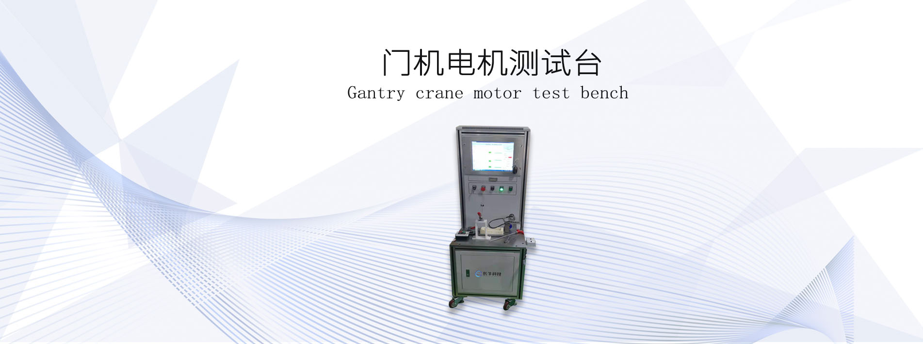 門機(jī)<a href=http://www.dsdqpj.cn/tag9/ target=_blank class=infotextkey><a href=http://www.dsdqpj.cn/tag227/ target=_blank class=infotextkey>電機(jī)測試</a>臺(tái)</a>詳細(xì)圖